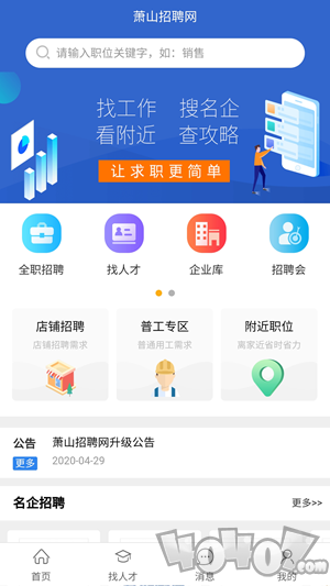 萧山招聘网