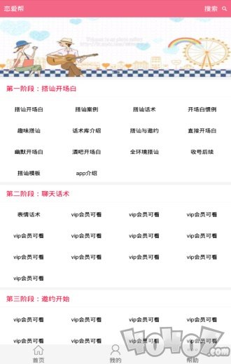 恋爱帮