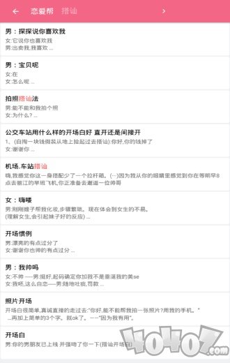 恋爱帮