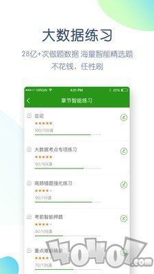 执业医师万题库