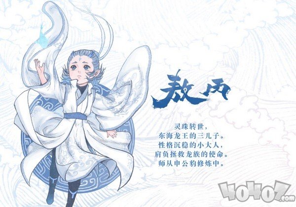 敖丙漫画