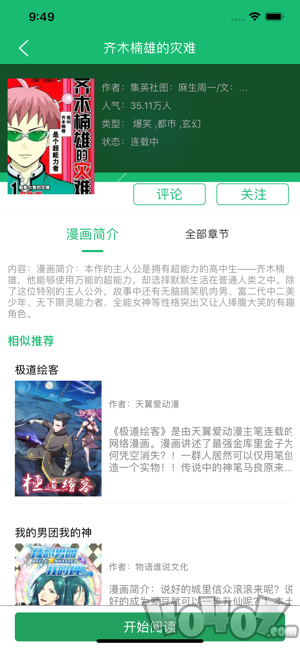 鲁班漫画
