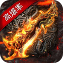 名扬沙城：复古屠龙传奇