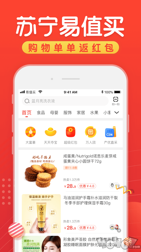 苏宁易值买