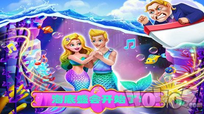 美小鱼的秘密32：美人鱼公主派对