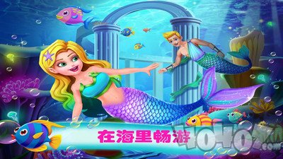 美小鱼的秘密32：美人鱼公主派对