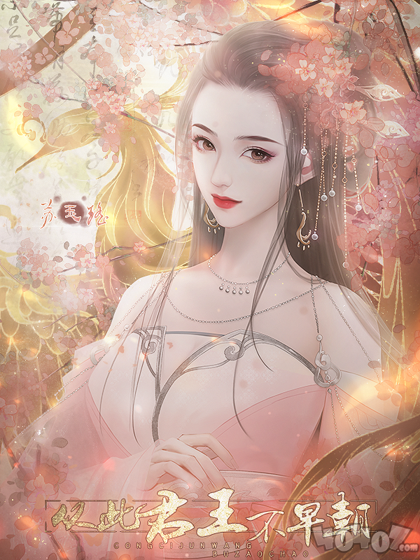 从此君王不早朝