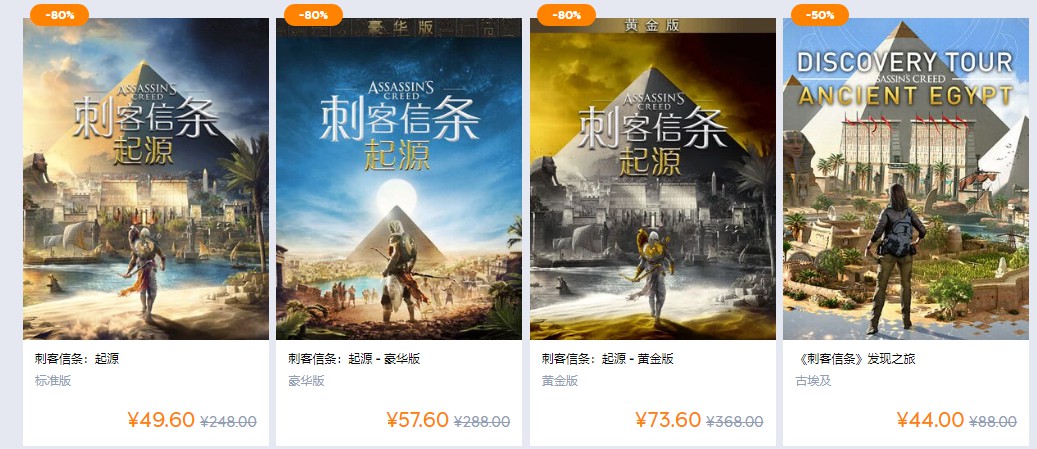 Uplay《刺客信条起源》史低优惠 标准版仅售49.6元