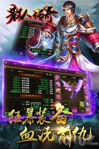 散人传奇超变服