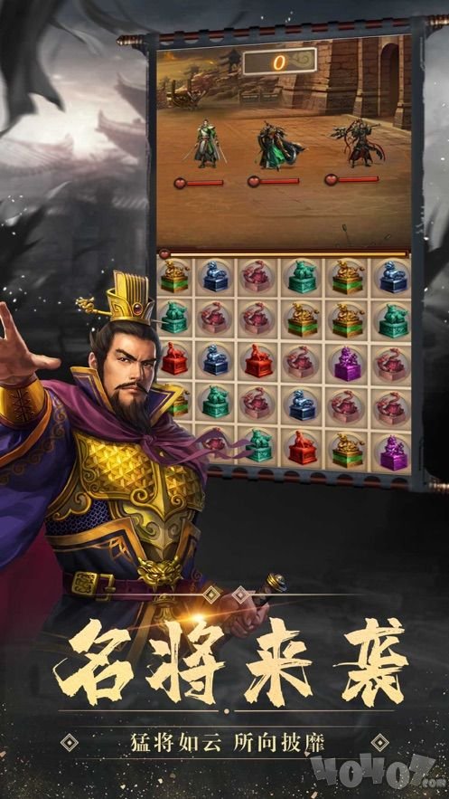 三国霸业军师联盟
