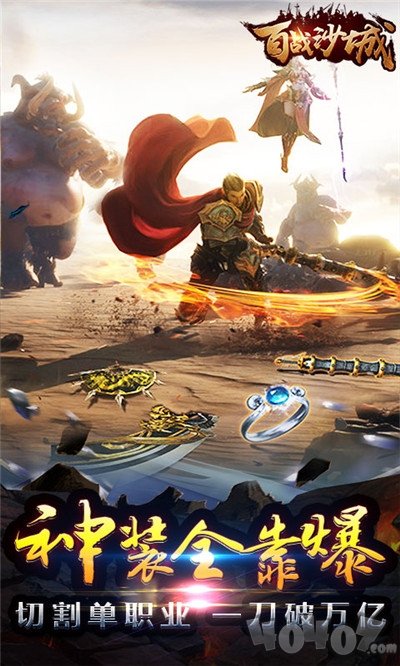 百战沙城单职业