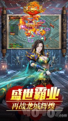 混沌风暴：高返私服传奇