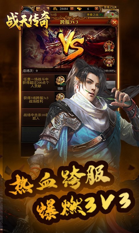 战天传奇截图