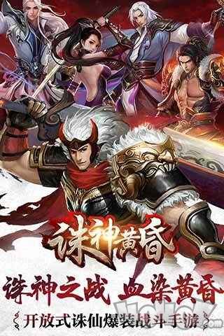 诛神黄昏