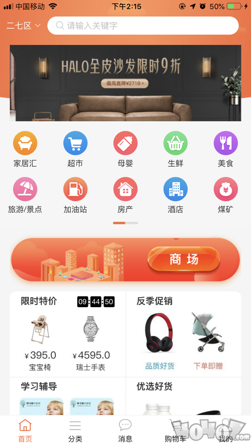 同城特价