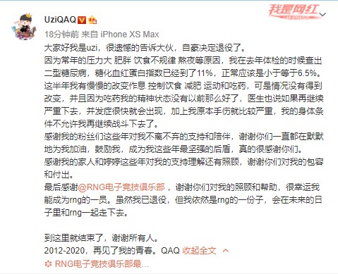 UZI宣布退役 LPL006号选手正式退役