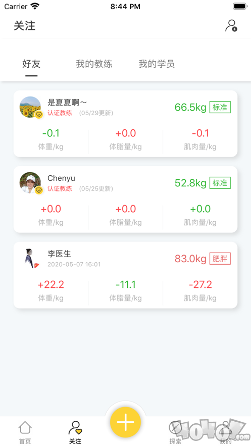 好身材Pro