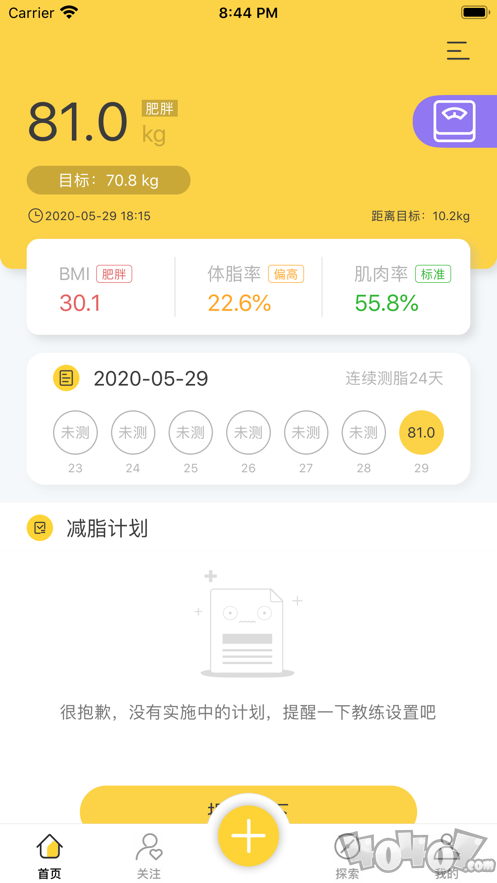 好身材Pro