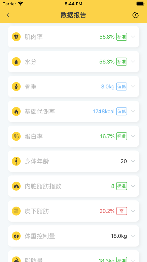 好身材Pro截图