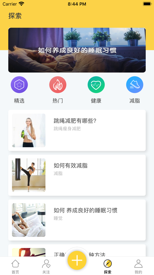好身材Pro截图