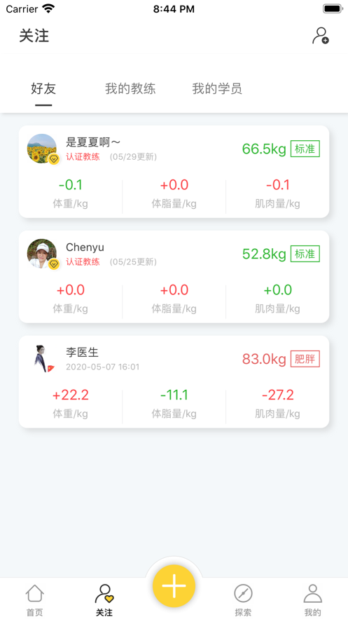 好身材Pro截图