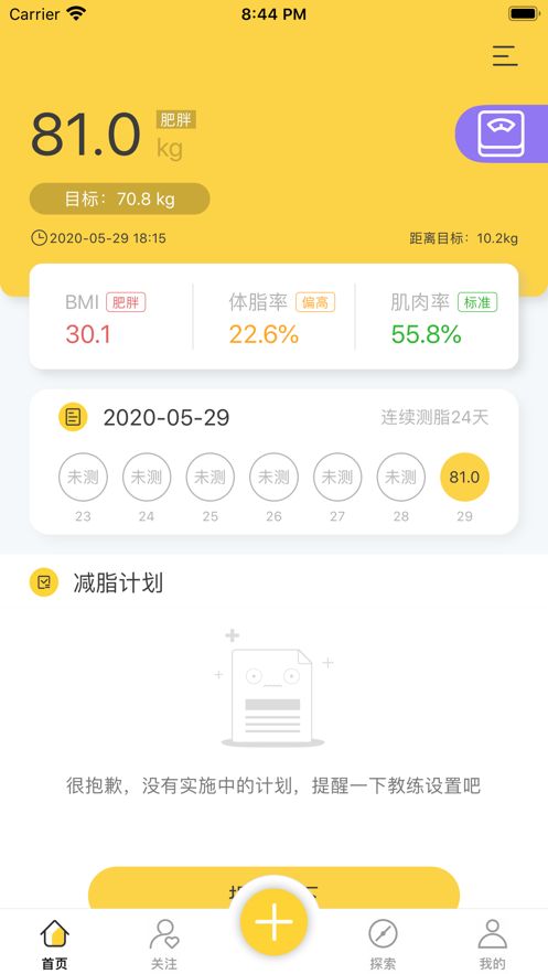 好身材Pro截图