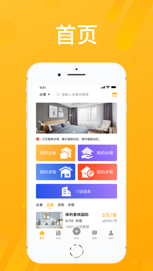 房享家截图