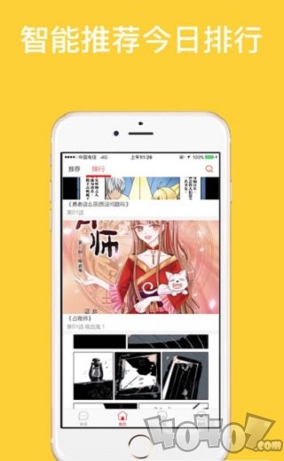 魂榜漫画