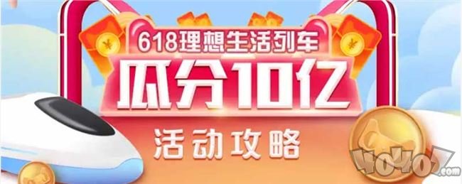 支付寶618理想生活列車怎么獲得喵幣 理想生活列車攻略