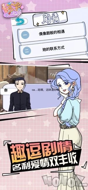 如何让富婆爱上你