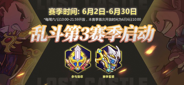 失落城堡乱斗第3赛季 悬赏任务怎么完成