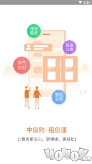 租房通