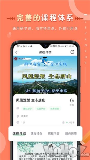 乐研学