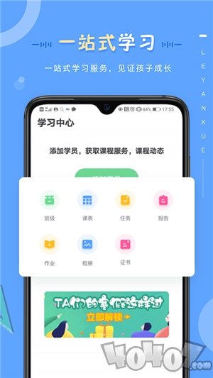 乐研学