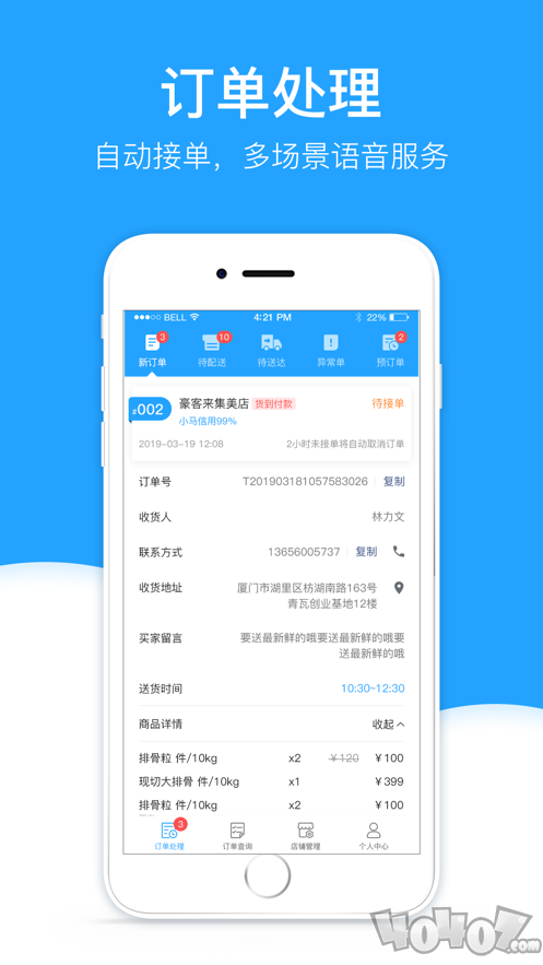买哦商家端