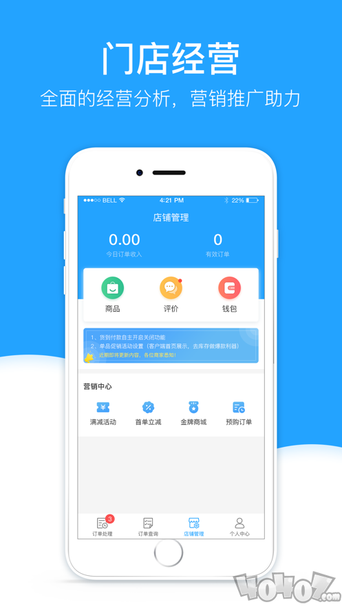 买哦商家端