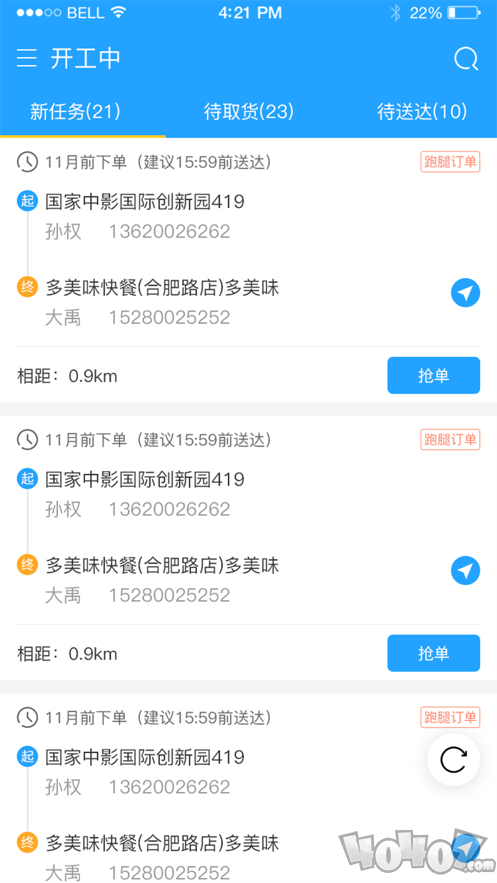 买哦骑手端