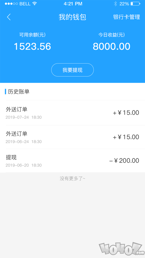 买哦骑手端