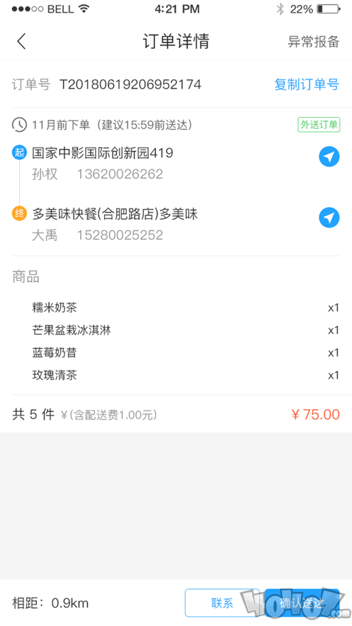 买哦骑手端