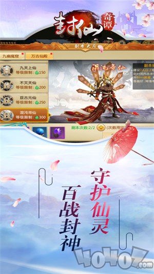 封仙奇谭