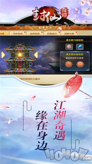 封仙奇谭