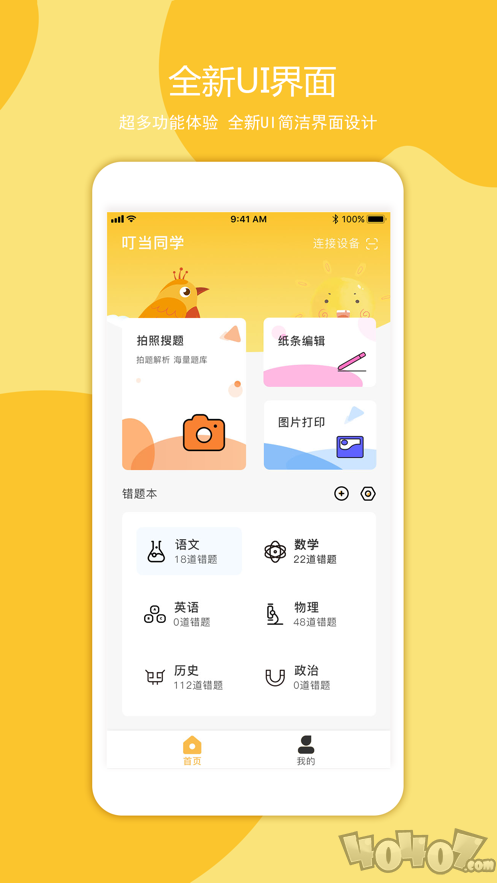 叮当同学