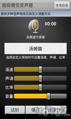 微信超级变声器