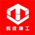 蚂蚁神工