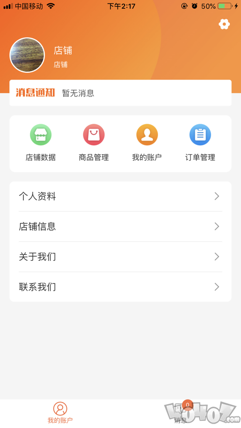同城特价商家端