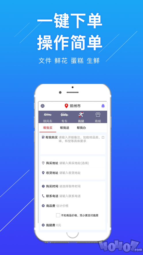 特特跑腿