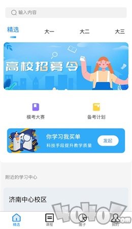 师大网校