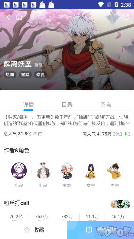 白龙君漫画