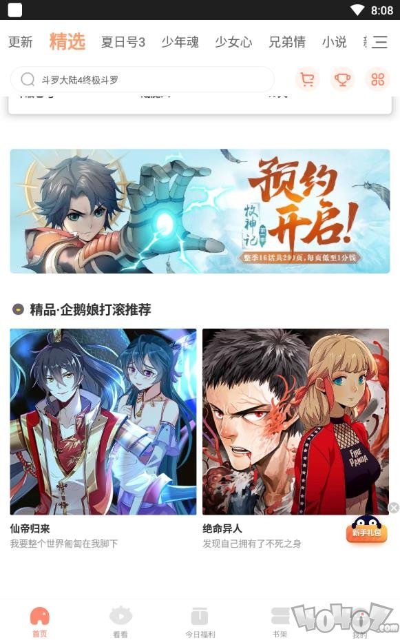 热火漫画