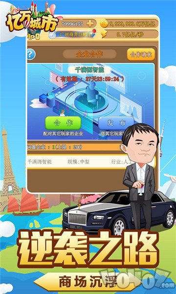 亿万城市